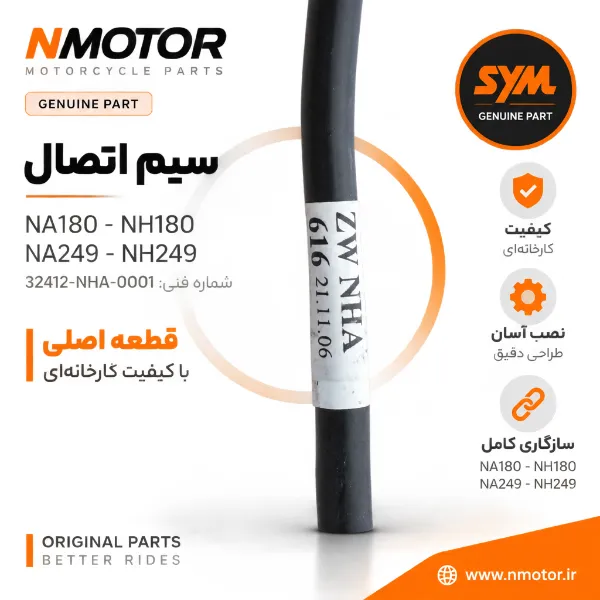 سیم اتصال NA180-NH180-NA249-NH249 شماره فنی 32412-NHA-0001