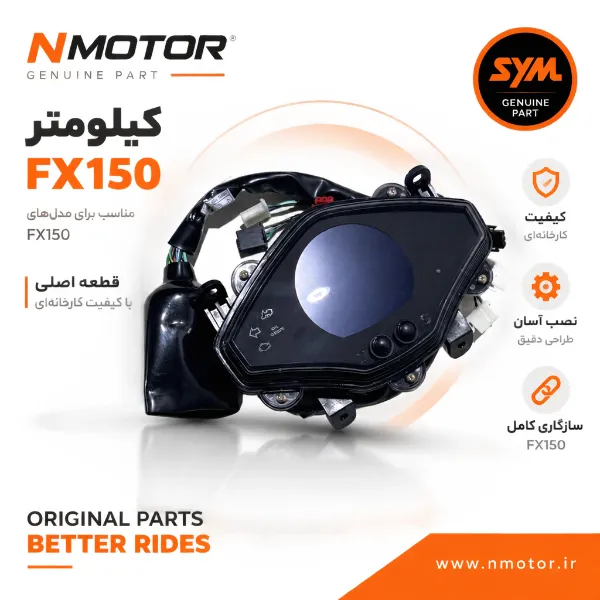 کیلومتر FX150 شماره فنی 37200-ZFC-0000