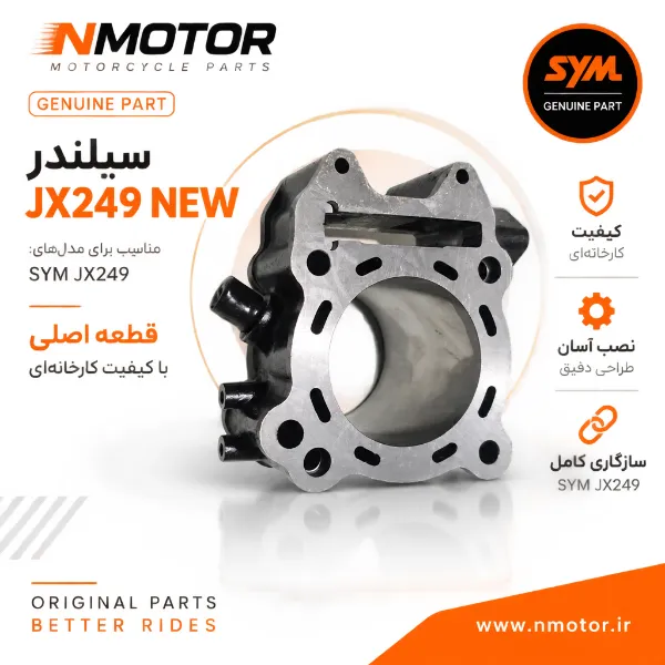 سیلندر JX249 NEW شماره فنی 12100-J01-0000