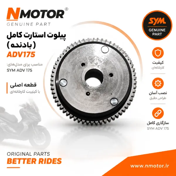 پیلوت استارت کامل(بادنده) ADV175 شماره فنی 2812A-MA2-0000