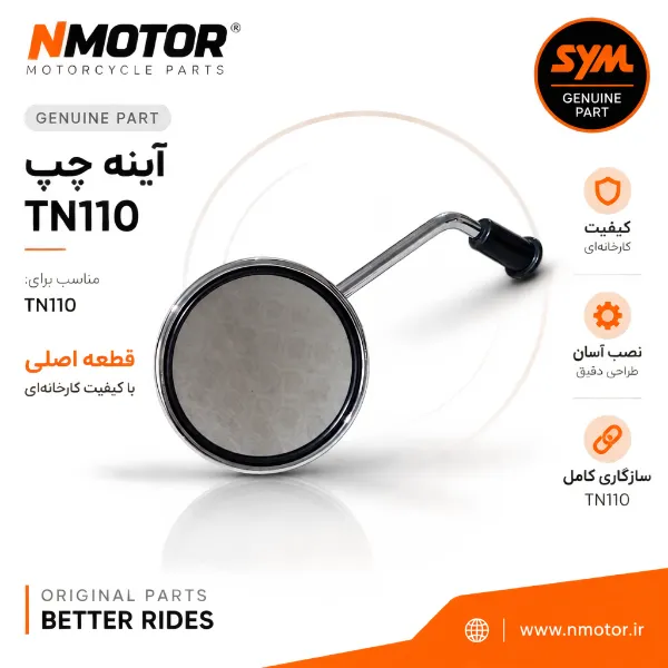 آینه چپ TN110 شماره فنی 88120-ALA-0001