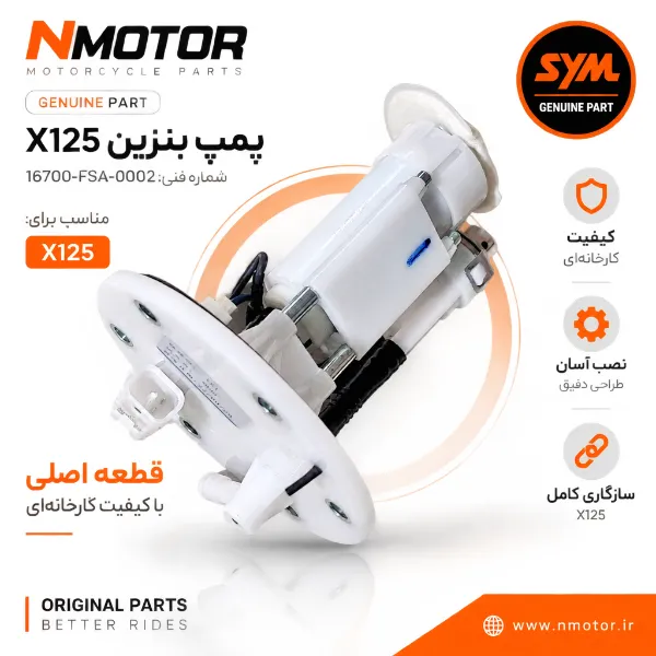 پمپ بنزین X125 شماره فنی 16700-FSA-0002