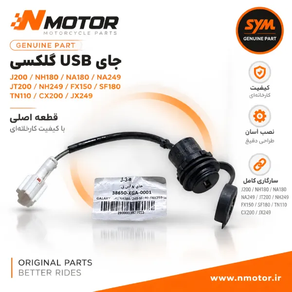 جای USB گلکسی J200 / NH/NA180 / NA249 / JT200 / NH249 / FX150 / SF180 / TN110 / CX200 / JX249