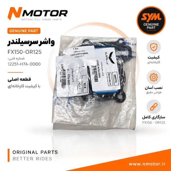 واشر سرسیلندر FX150-OR125 شماره فنی 12251-H7A-0000