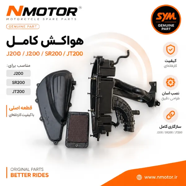 هواکش کامل گلکسی J200 / SR200 / JT200
