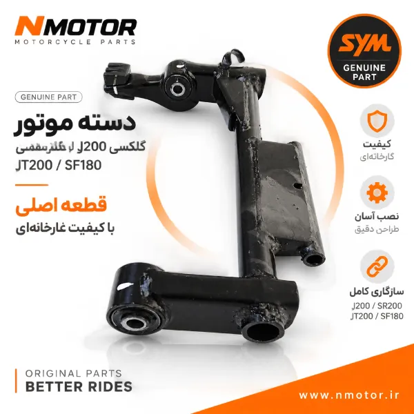 دسته موتور گلکسی J200 / SR200 / JT200 / SF180