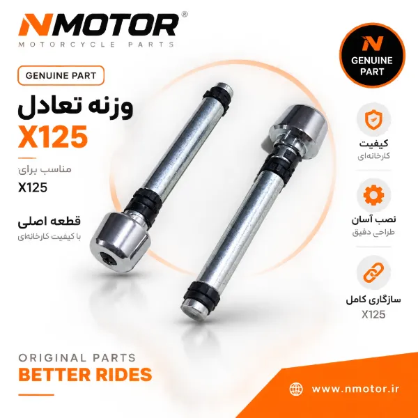 وزنه تعادل X125 شماره فنی 53102-VB4-000-PH
