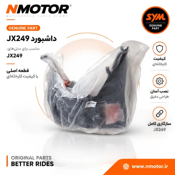 داشبورد JX249 شماره فنی 81131-L9M-000