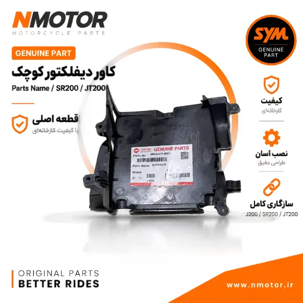 کاور دیفلکتور کوچک گلکسی J200 / SR200 / JT200