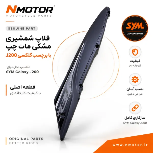 فلاپ شمشیری مشکی مات چپ با برچسب گلکسی J200