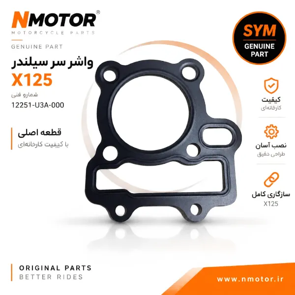 واشر سر سیلندر X125 شماره فنی 12251-U3A-000