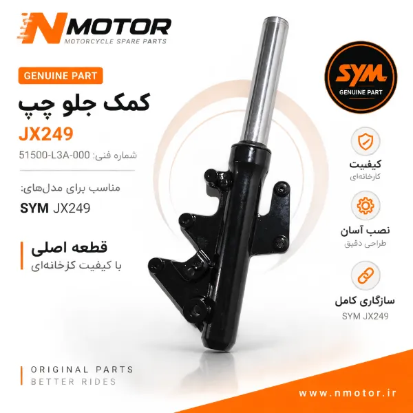 کمک جلو چپ JX249 شماره فنی 51500-L3A-000