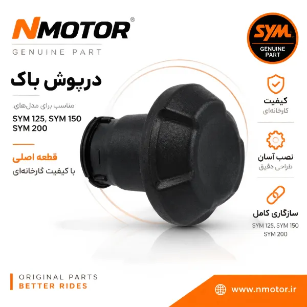وزنه سر فرمان راست NMAX 150 شماره فنی 2PH-F6246-00
