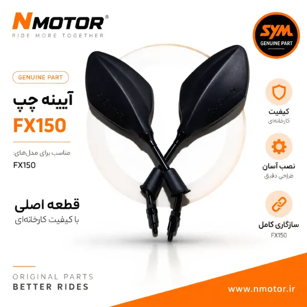 آیینه چپ FX150 شماره فنی 88120-Z8H-0001