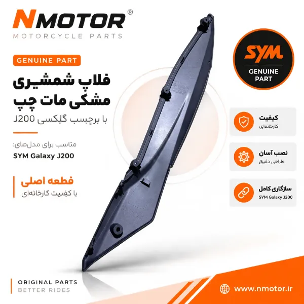 فلاپ شمشیری مشکی مات چپ با برچسب گلکسی J200