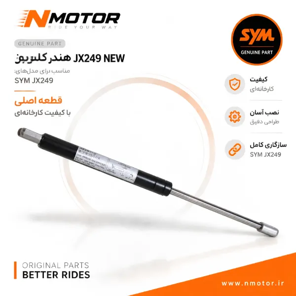 هند گارد JX249 NEW شماره فنی 74480-L3A-0004-TW