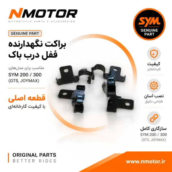 بست شیلنگ ترمز جلو گلکسی J200 و OR125