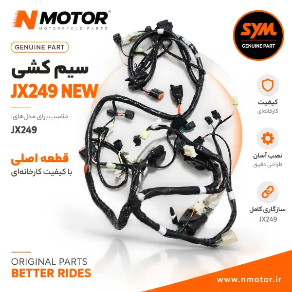 سیم کشی JX249 NEW شماره فنی 32100-XTK-0002-C