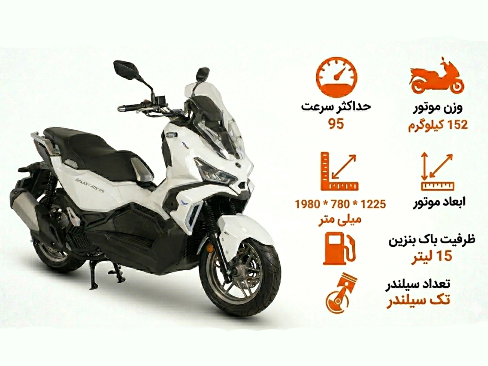گلکسی ADV 175 هاسکی