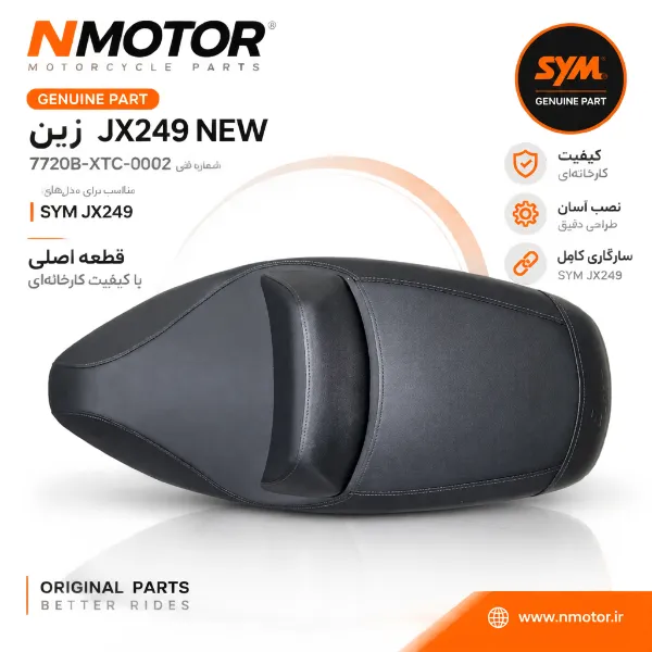 زین JX249 NEW شماره فنی 7720B-XTC-0002