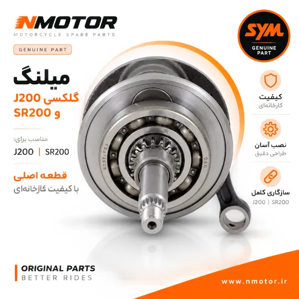 میلنگ گلکسی J200 و SR200