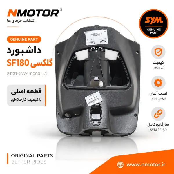 داشبورد گلکسی SF180 کد فنی شماره فنی 81131-XWA-0000