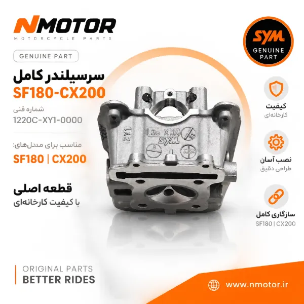 سرسیلندر کامل SF180-CX200 شماره فنی 1220C-XY1-0000