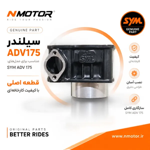 سیلندر ADV175 شماره فنی 12100-ZH1-0001