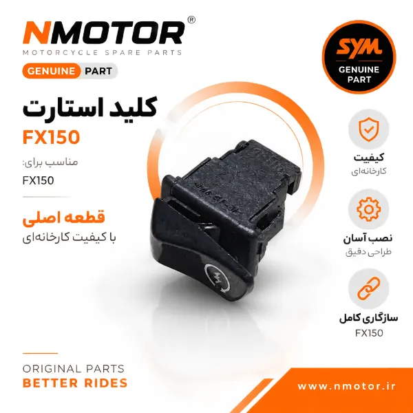 کلید استارت FX150 شماره فنی 35160-F81-0000