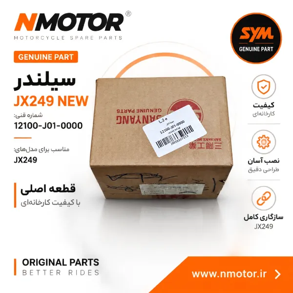 سیلندر JX249 NEW شماره فنی 12100-J01-0000