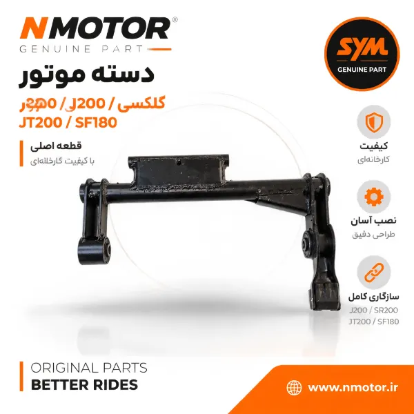 دسته موتور گلکسی J200 / SR200 / JT200 / SF180