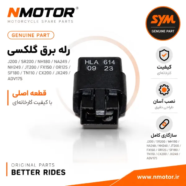 رله برق گلکسی J200 / SR200 / NH180 / NA249 / NH249 / JT200 / FX150 / OR125 / SF180 / TN110 / CX200 / JX249 / ADV175