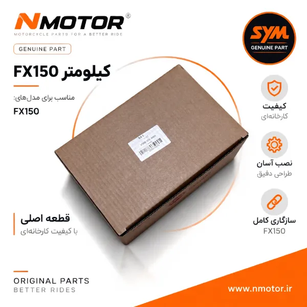 کیلومتر FX150 شماره فنی 37200-ZFC-0000