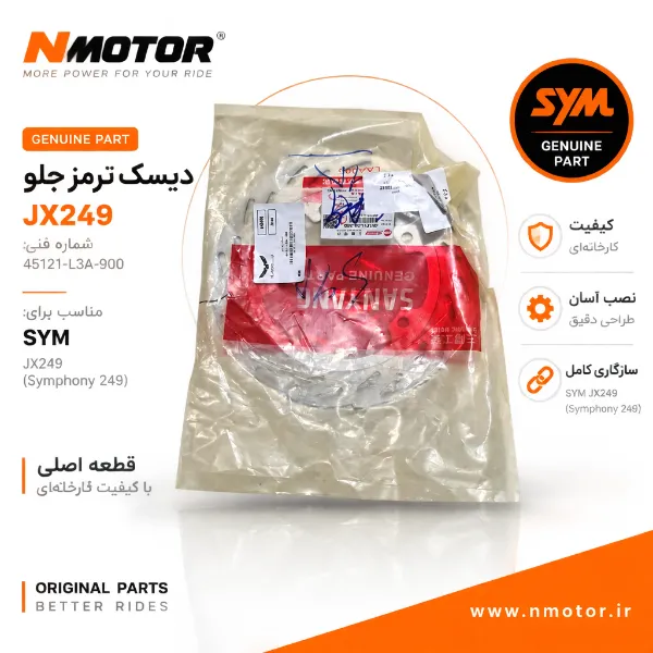 دیسک ترمز جلو JX249 شماره فنی 45121-L3A-900