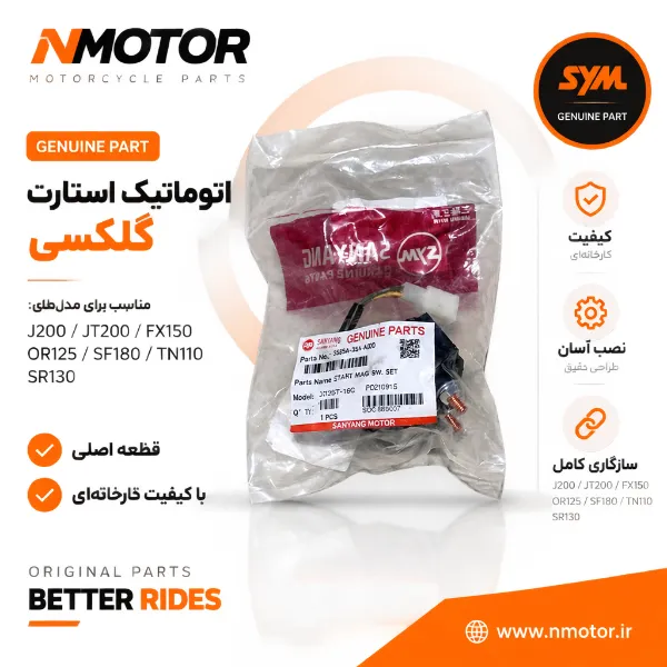 اتوماتیک استارت گلکسی J200 / JT200 / FX150 / OR125 / SF180 / TN110 / SR130 شماره 3585A-35A-A000