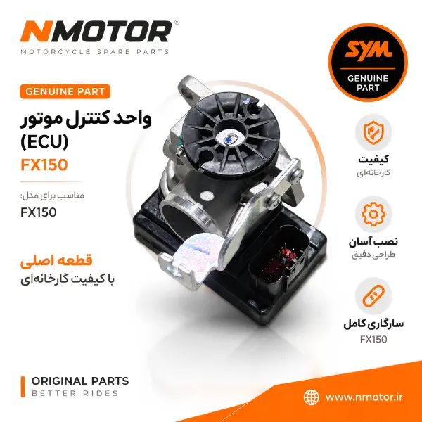 واحد کنترل موتور (ECU) FX150 شماره فنی 1640A-ZFA-0002
