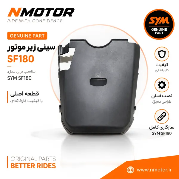 سینی زیر موتور SF180 شماره فنی 50611-XWA-0001