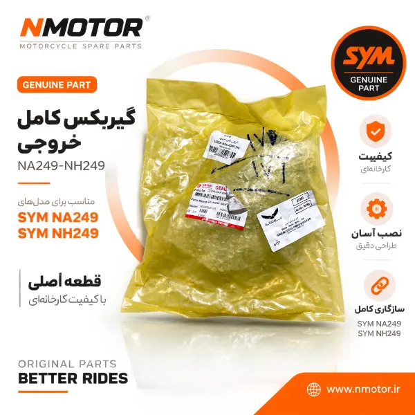 گیربکس کامل خروجی NA249-NH249 شماره فنی 2322A-NKA-0000-TW