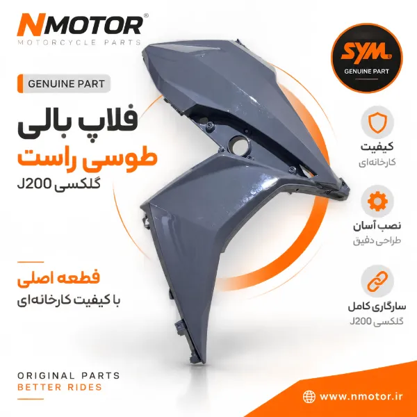 فلاپ بالی طوسی راست گلکسی J200