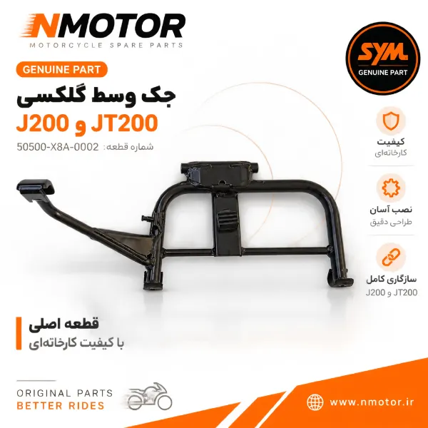 جک وسط گلکسی J200 و JT200 شماره 50500-X8A-0002