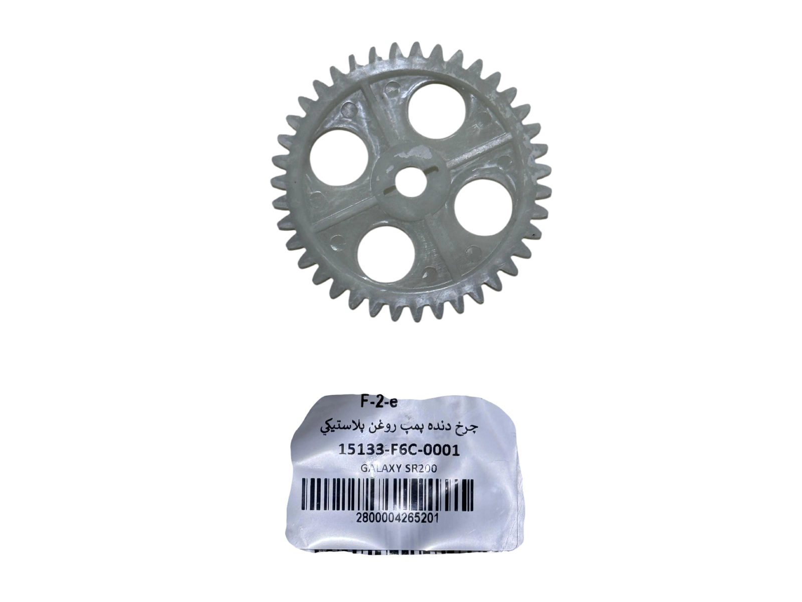 چرخ دنده پمپ روغن پلاستیکی گلکسی SR200 / JT200 / FX150 / OR125 / SF180 / CX200