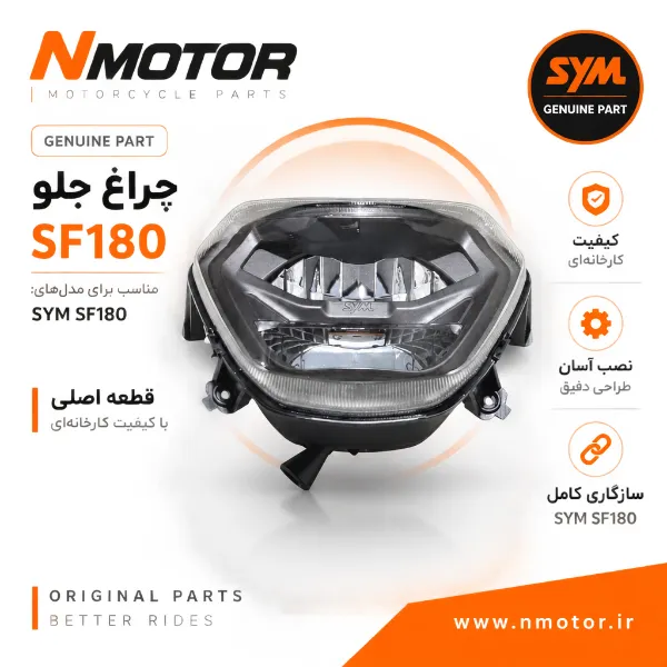 چراغ جلو SF180 شماره فنی 33100-XWA-0000