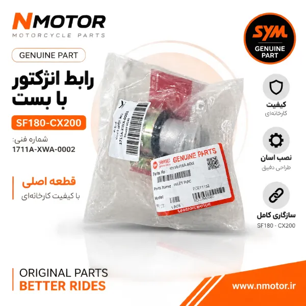 رابط انژکتور با بست SF180-CX200 شماره فنی 1711A-XWA-0002