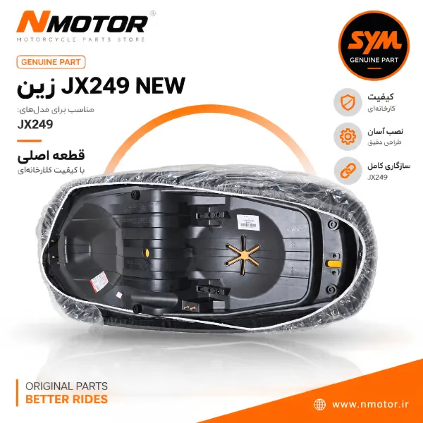 زین JX249 NEW شماره فنی 7720B-XTC-0002