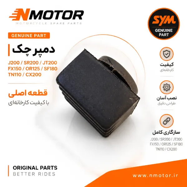 دمپر جک J200 / SR200 / JT200 / FX150 / OR125 / SF180 / TN110 / CX200