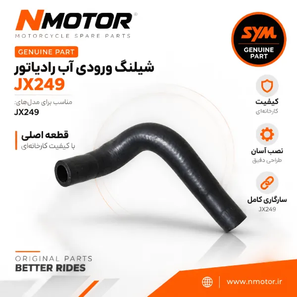 شیلنگ ورودی آب رادیاتور JX249 شماره فنی 19501-L3A-000