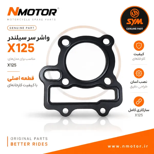 واشر سر سیلندر X125 شماره فنی 12251-U3A-000