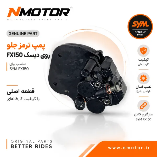 پمپ ترمز جلو روی دیسک FX150 شماره فنی 45100-ZEA-0000