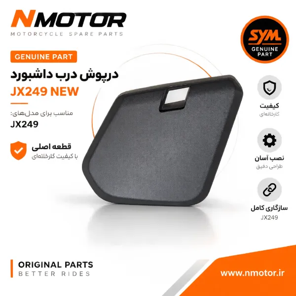 درپوش درب داشبورد JX249 NEW شماره فنی 81141-L9M-0005-TW