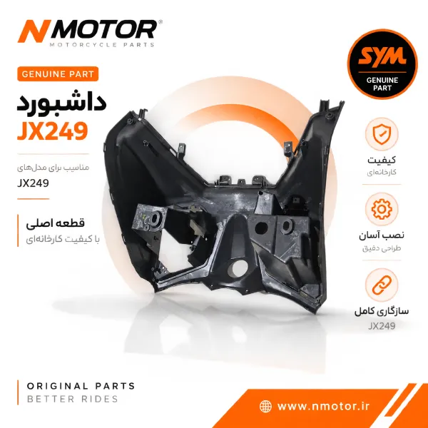 داشبورد JX249 شماره فنی 81131-L9M-000